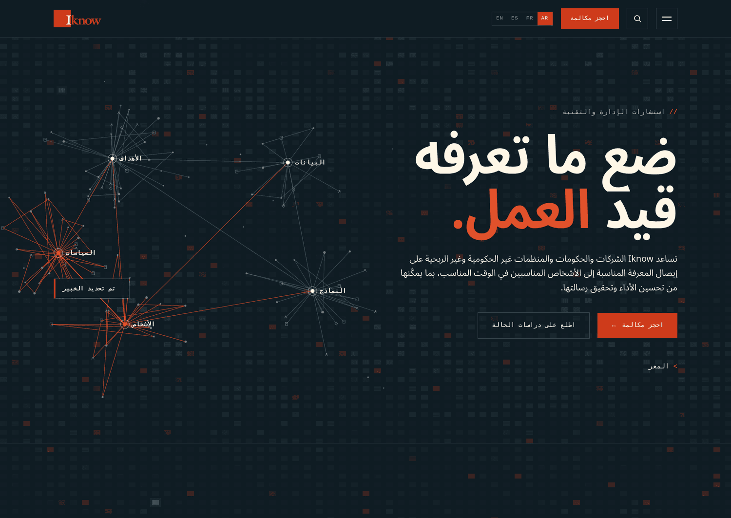 Iknow homepage in Arabic, right to left